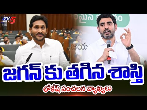 Minister Nara Lokesh Key Comments On Parakamani Theft Case || TV5 News - TV5NEWS