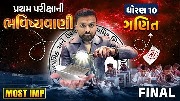 Std 10 Maths Final Bhavishyavani Pratham Parixa | Dhoran 10 Ganit First Exam Most IMP | Sahil Sir