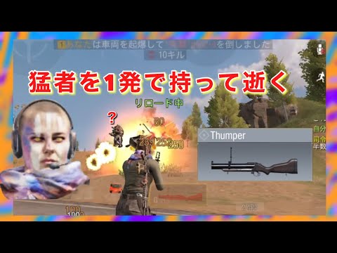 【CODモバイル】Thumper