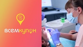 Всем купон. Пломбирование зубов, протезирование зубов в Киеве от стоматологии 