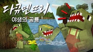 여사친 잠뜰이 초월 더빙하는 공룡의 야생일기🦖