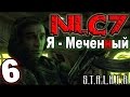 S.T.A.L.K.E.R. NLC 7: "Я - Меченный" #6. Атака бандитов на стоянку заброшенной техники