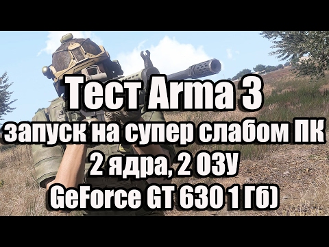 Видео: Эксклюзивная Arma 3 для ПК отложена