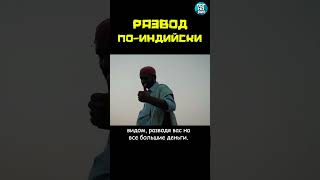 Как Разводят Туристов В Индии #Погнали #Shorts #Натанзон