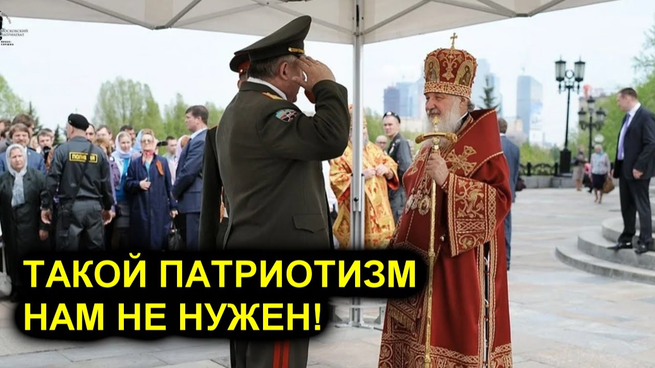 ТАКОЙ ПАТРИОТИЗМ МНЕ НЕ НУЖЕН! - YouTube