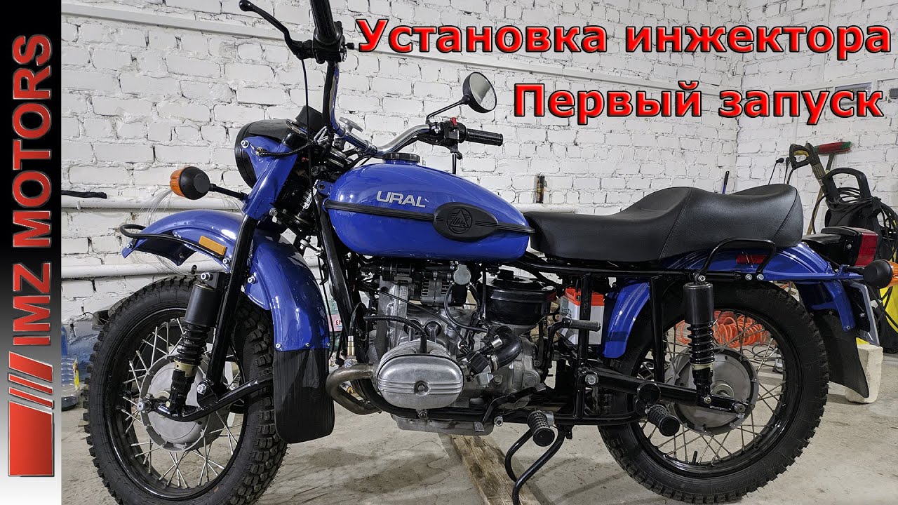 "Белорусский инжектор" для мотоцикла Урал, Днепр, Обзор, Первый запуск ...