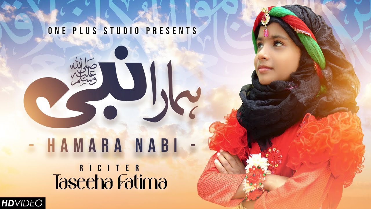 Sab se Aula o Aala Hamara Nabiﷺ - New Best Naat Sharif - Tasbeeha Fatima - One Plus Studio