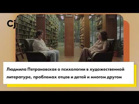 Video: Lyudmila Petranovskaya: 