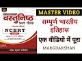 Master   complete indian history      margdarshan