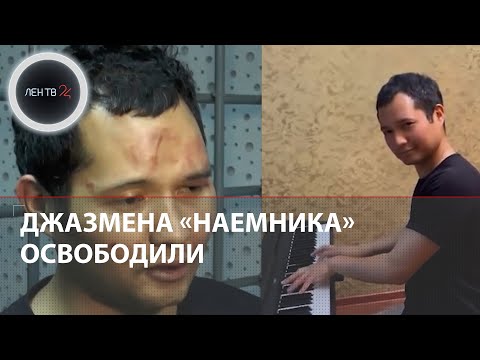 Викрам Рузахунов вернулся в Киргизию | Власти Казахстана отпустили джазового музыканта домой