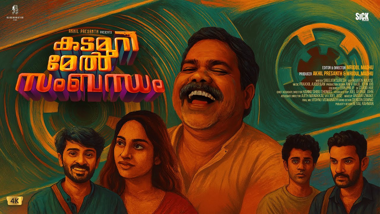 Kadamuri Mel Sambandham | Shortfilm | 4K | Zhinz Shan | Ambily Ouseph | Sandra Nair | Mridul Madhu