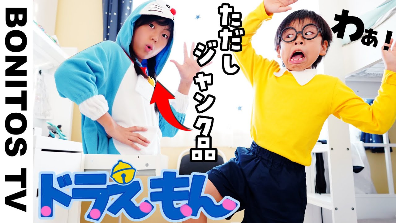 寸劇】もしも リアル ドラえもんが 本当にいたら…まさかのジャンク品 