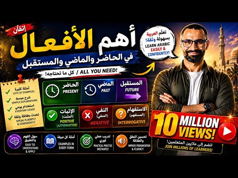 Learn 50 Essential Arabic Verbs | Past, Present & Future (Positive