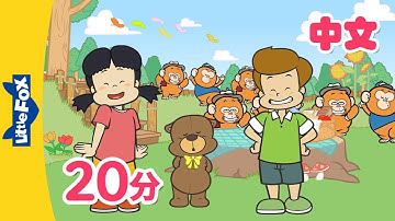 如果开心你就跟我拍拍手 + 更多动作儿歌 (If You