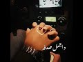 حط أيدك على أيدي وعلمني آنو البعد مو آلنا