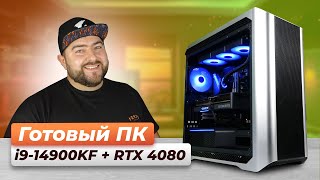 Intel i9-14900KF + RTX 4080 👽 ГОТОВЫЙ ИГРОВОЙ ПК с новинками от Gigabyte