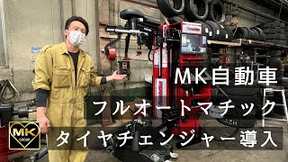決まりました　タイヤチェンジャー   バンザイ　タイヤ交換　自動車　整備 タイヤチェンジャー の一覧｜自動車用機械工具・整備システム専門商社