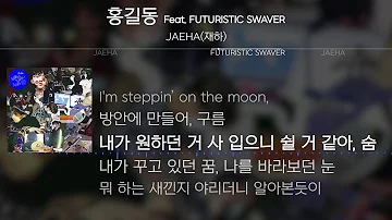 JAEHA(재하) - 홍길동 (Feat. FUTURISTIC SWAVER) [Lyrics]