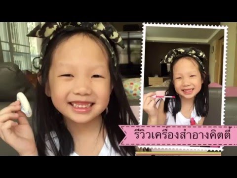 รีวิวเครื่องสำอางคิตตี้ Hello Kitty