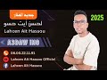 LAHCEN AIT HASSOU 2025 A3DAW INO لحسن أيت حسو أعداو إنو