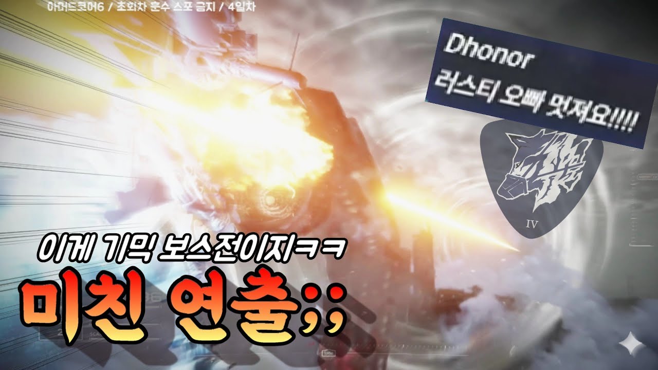 러스티 오빠 멋져요!!!!!!!!!!!!!! [아머드코어6]