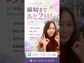 スピーチチャレンジの締切まであと2日!