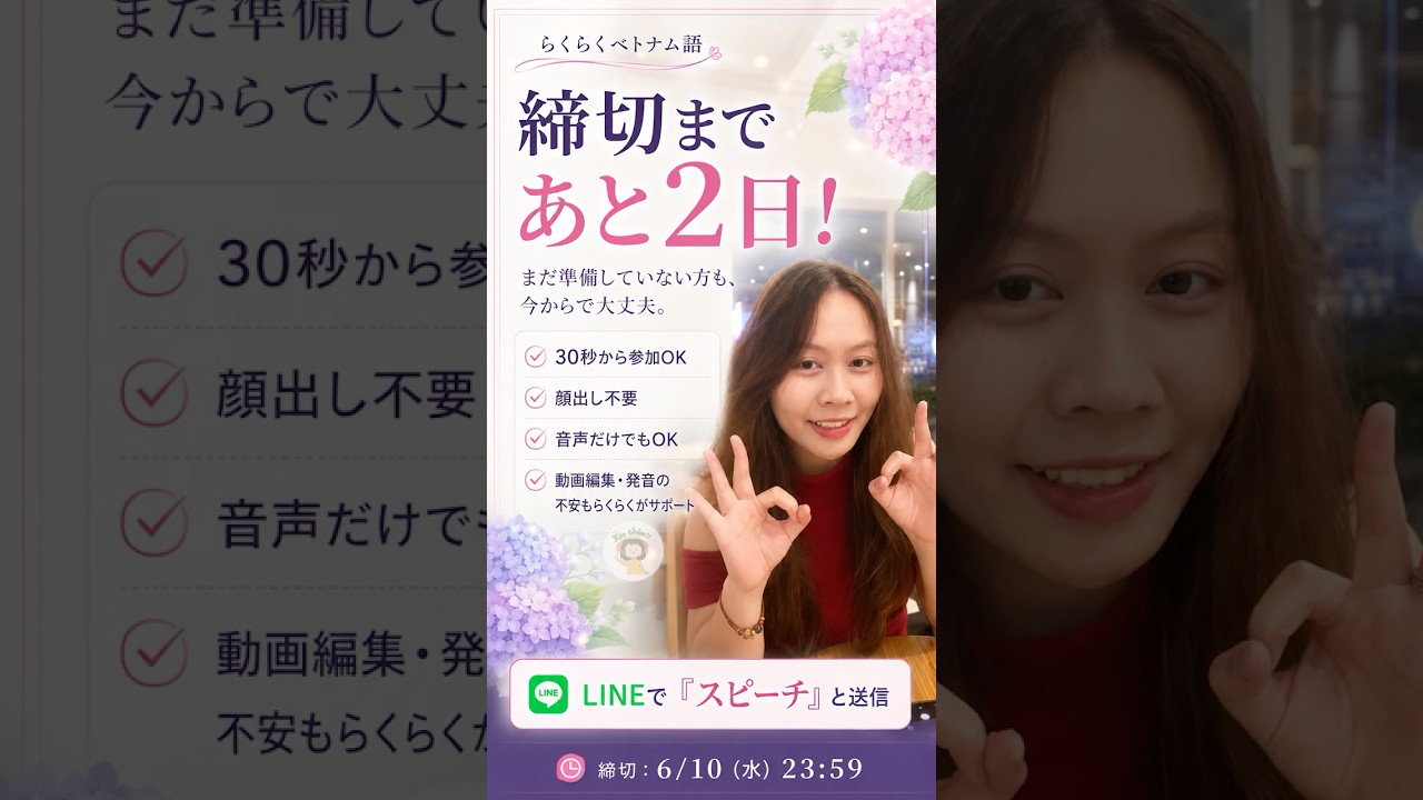 スピーチチャレンジの締切まであと2日!