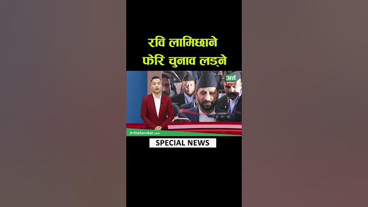 रवि लामिछाने फेरि चुनाव लड्ने