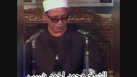 الشيخ محمد احمد شبيب - تلاوة خارجية من سورة الزمر