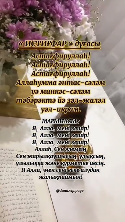 Истиғфар дұғасы🤲🕋 - YouTube