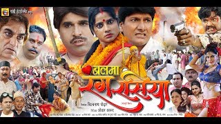 Balma rang rasia - बलमा रंगरसिया ( official
trailer ) sundram amar jyoti ali khan, seema singh अगर आप
bhojpuri video को पसंद करते हैं तो plz
चैनल subscr...