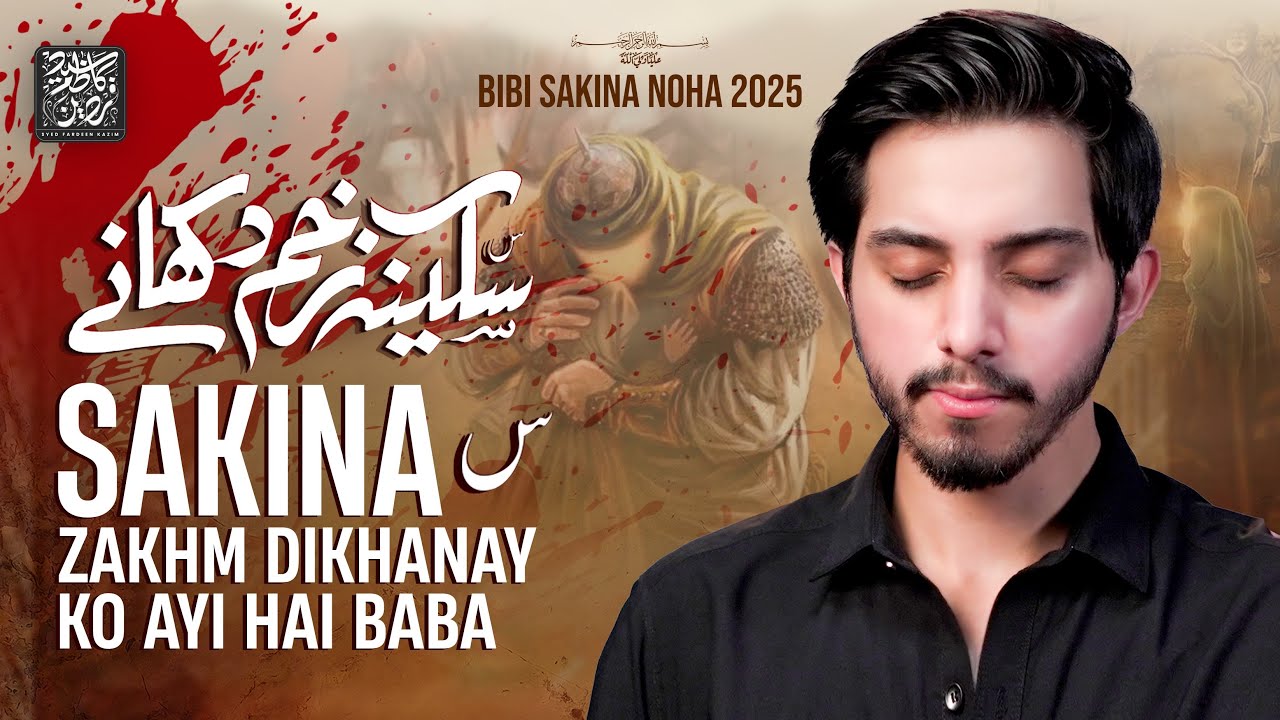 13 Safar Nohay 2025 | SAKINA ZAKHM DIKHANAY | Syed Fardeen Kazim | Noha Bibi Sakina (sa) | 2025-1447