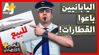 المُخبر الاقتصادي+ | لماذا باعت اليابان أفضل شركات السكك الحديدية في العالم؟