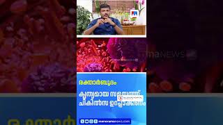 രക്താര്‍ബുദം എന്നാല്‍ ലുക്കീമിയ മാത്രമല്ല | Kerala can 2026
