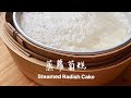 [Eng] 传统蒸萝卜糕/菜头粿 Traditional Steamed Radish Cake (Chai Tow Kway) | Yan’s kitchen 燕厨房