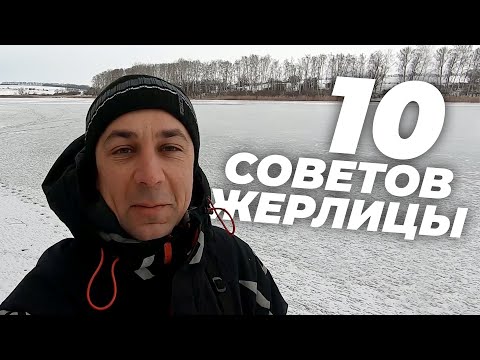 ТОП 10 советов при ловле на жерлицы