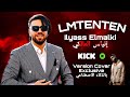Ilyass Elmalki LMTENTEN Version Cover Exclusive بالذكاء الاصطناعي Clip To Dubaï