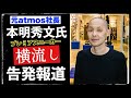 元アトモス社長 本明秀文氏、レアスニーカー「横流し」告発報道について