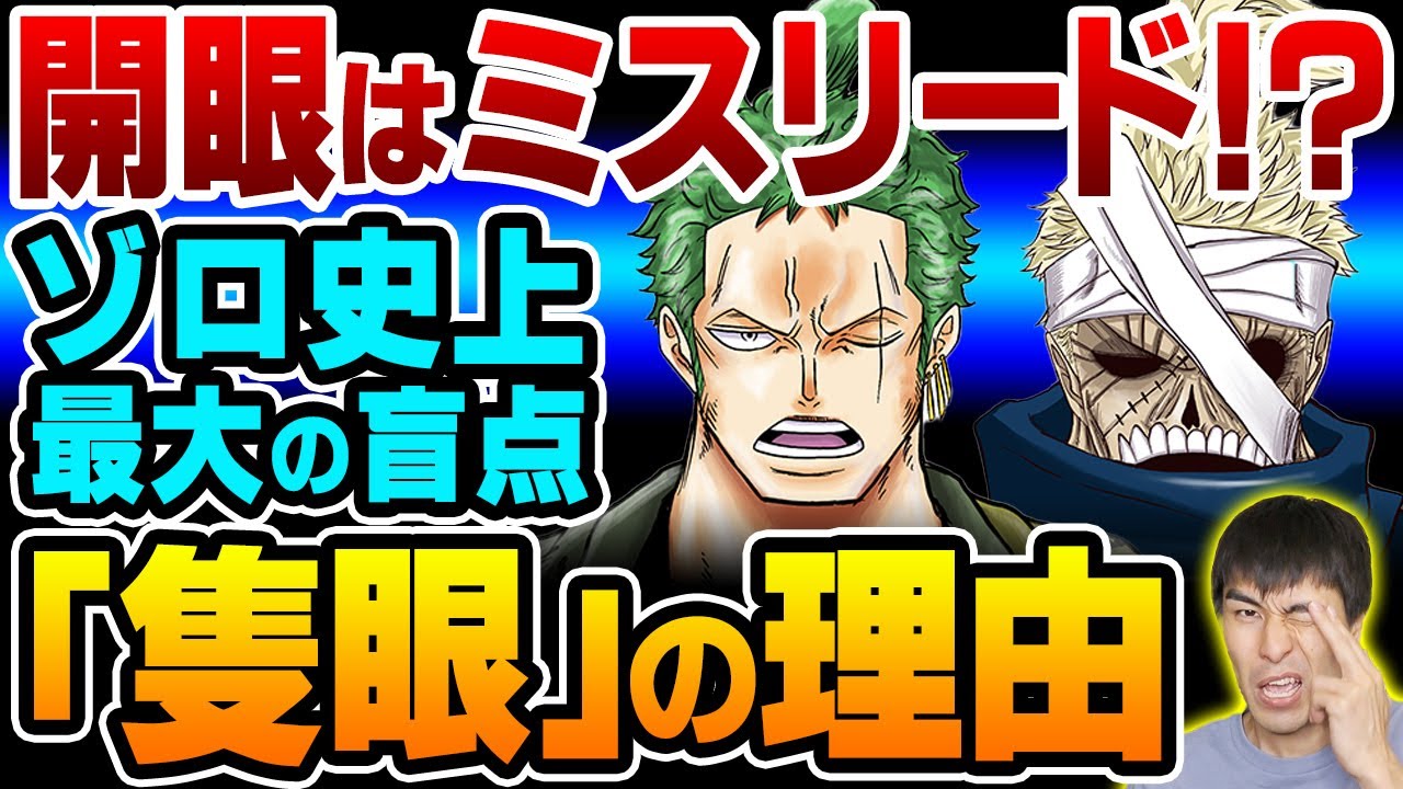 ゾロ の体に仕掛けられた驚愕の伏線 伝説の侍 リューマ とのまさかの共通点が判明で霜月家の重要度が爆上がり One Piece ワンピース 1023話 One Piece速報
