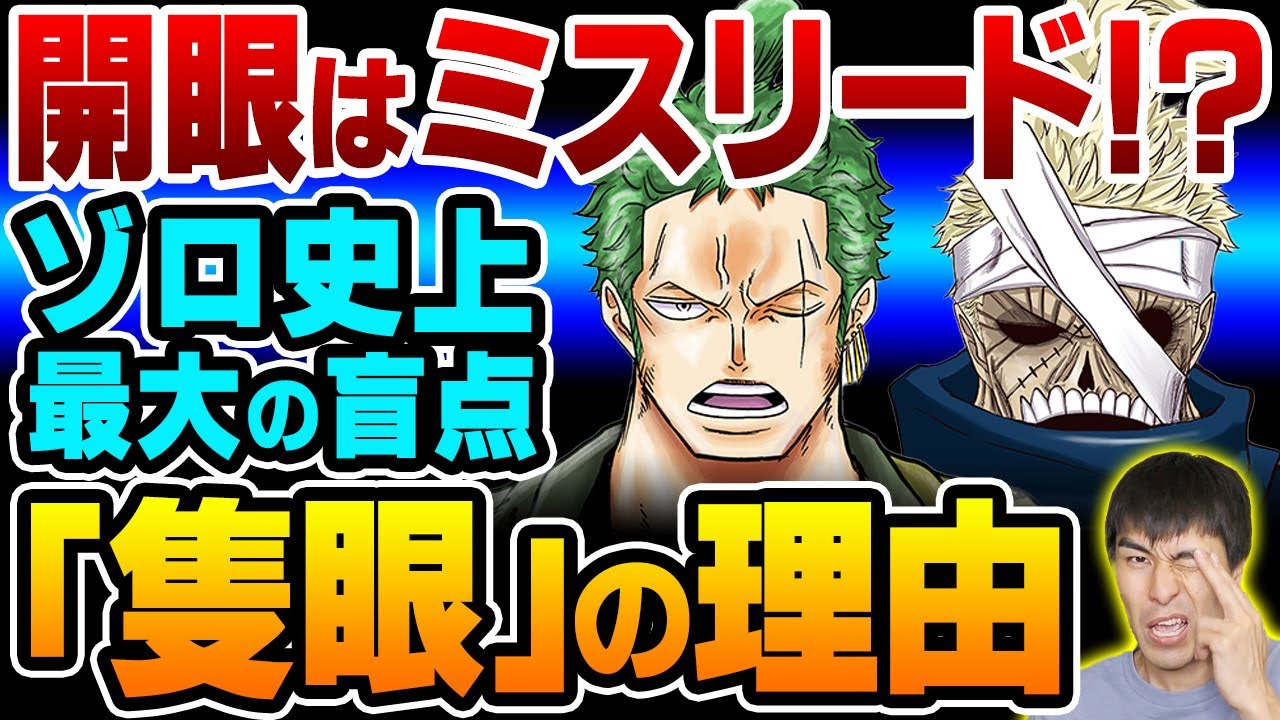 ゾロ の体に仕掛けられた驚愕の伏線 伝説の侍 リューマ とのまさかの共通点が判明で霜月家の重要度が爆上がり One Piece ワンピース 1023話 Youtube