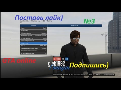 Видео: GTA ONLINE №3 (ГОНКИ №2.)