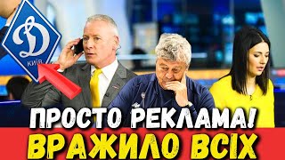 ВІДІЙТЕ ЗАРАЗ! СЕНСАЦІЯ! ЗДІВАЛО ВСІХ! ОСТАННІ НОВИНИ КИЇВСЬКОГО ДИНАМО