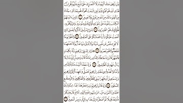 الثمن السابع (7) - الحزب الثاني - سورة البقرة - رواية ورش عن نافع - القارئ ياسين الجزائري