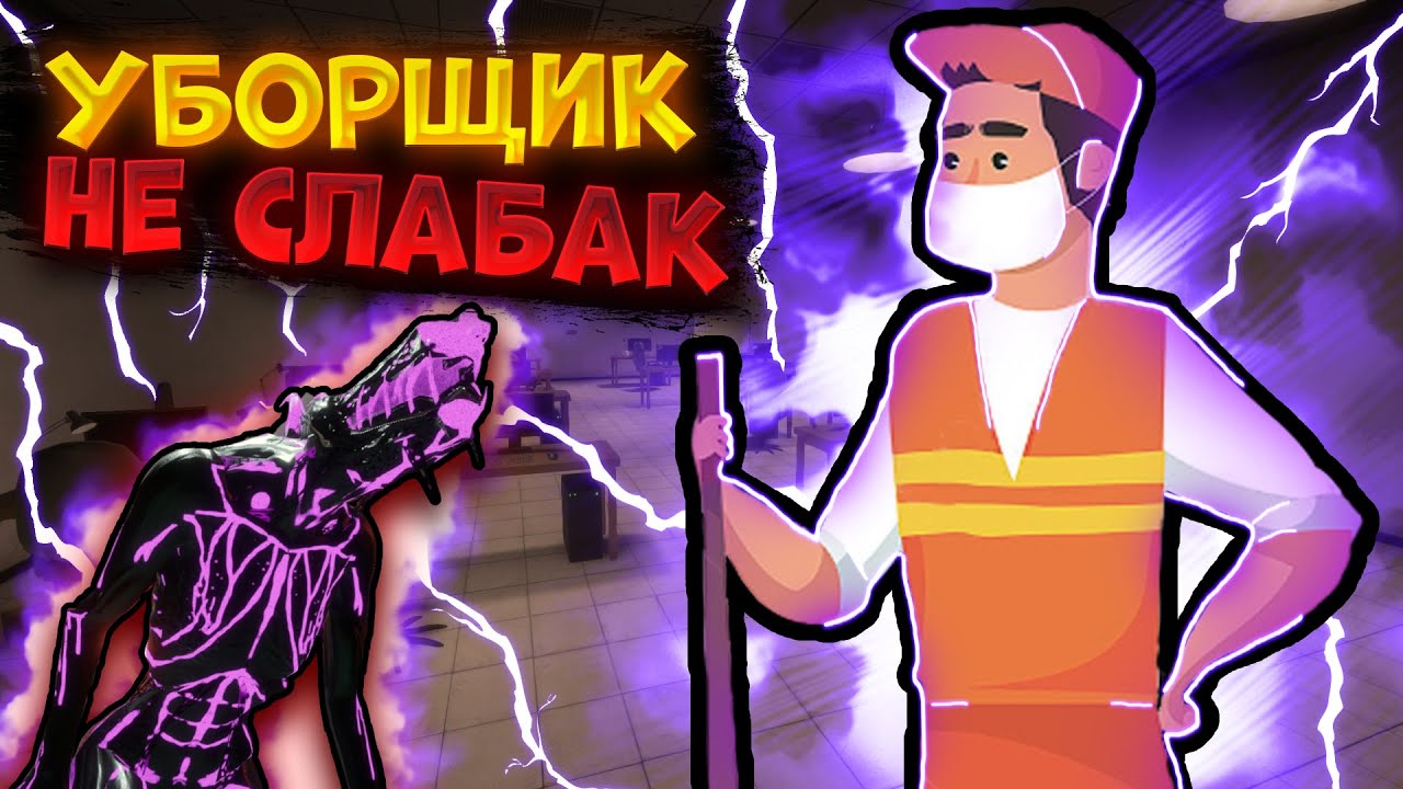 RP уборщик в SCP: Secret Laboratory! - YouTube