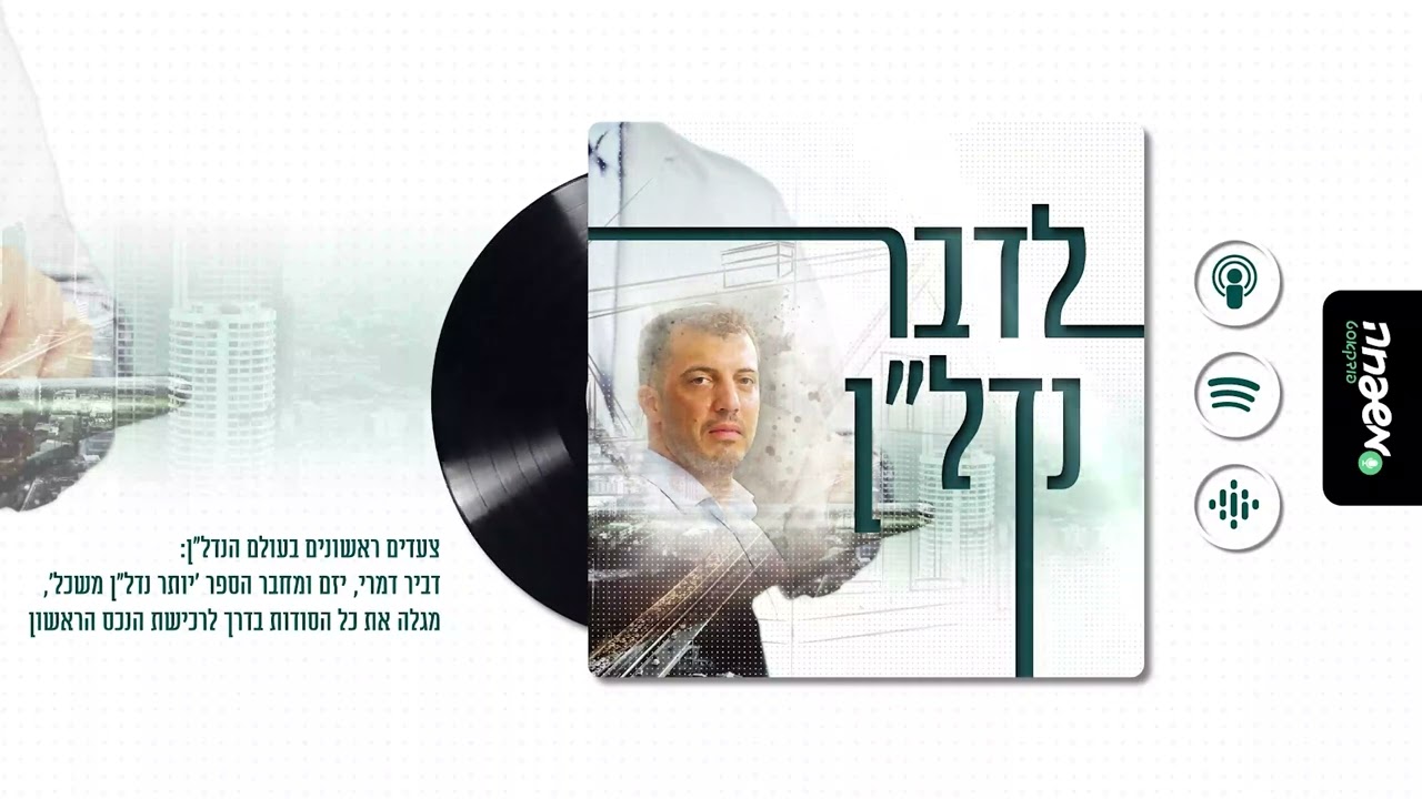 לדבר נדל"ן - פרק 8: על עסקאות פריסייל