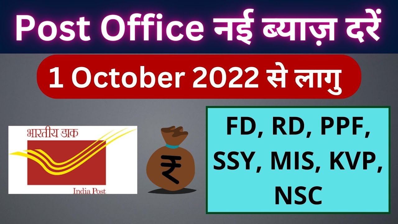 post-office-interest-rate-october-2022-fd-rd-ppf-ssy-mis-post