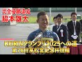 KEIRINグランプリ2025への道 第76回高松宮記念杯競輪