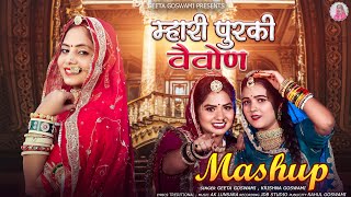 Geeta Goswami - Mhari Purki Vevon New 2025 Vivah Mashup Song Marwadi Banna Banni