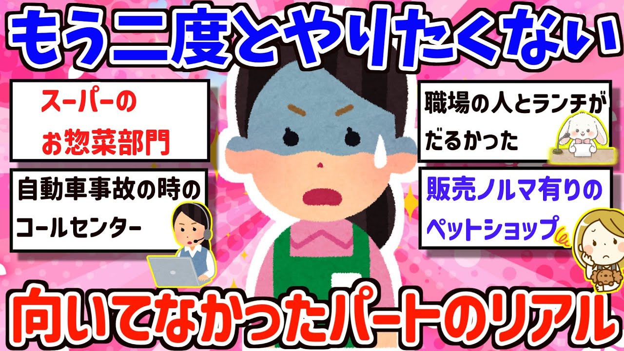 【有益】【経験談】やってみて初めてわかった…「自分には向いてなかった仕事」語ります！パート主婦のリアル体験集【ガルちゃん雑談】