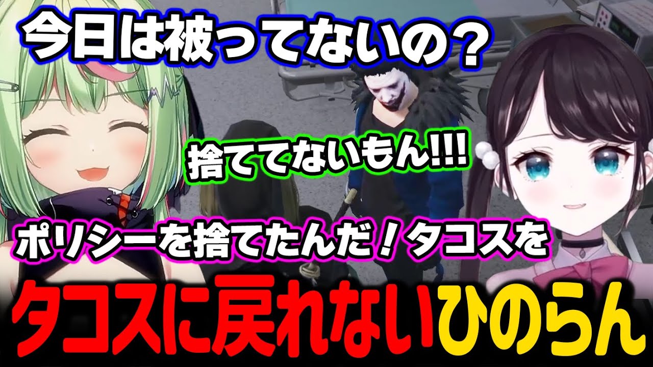 タコスに戻れない体質になってしまったひのらん【日ノ隈らん / ストグラ 切り抜き】